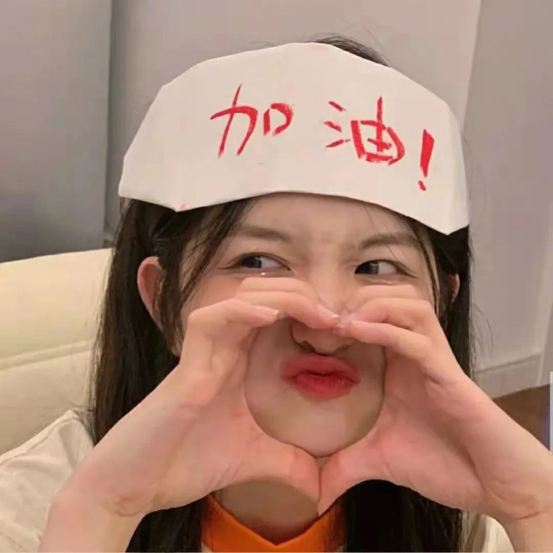 我渴望被禁止的东西